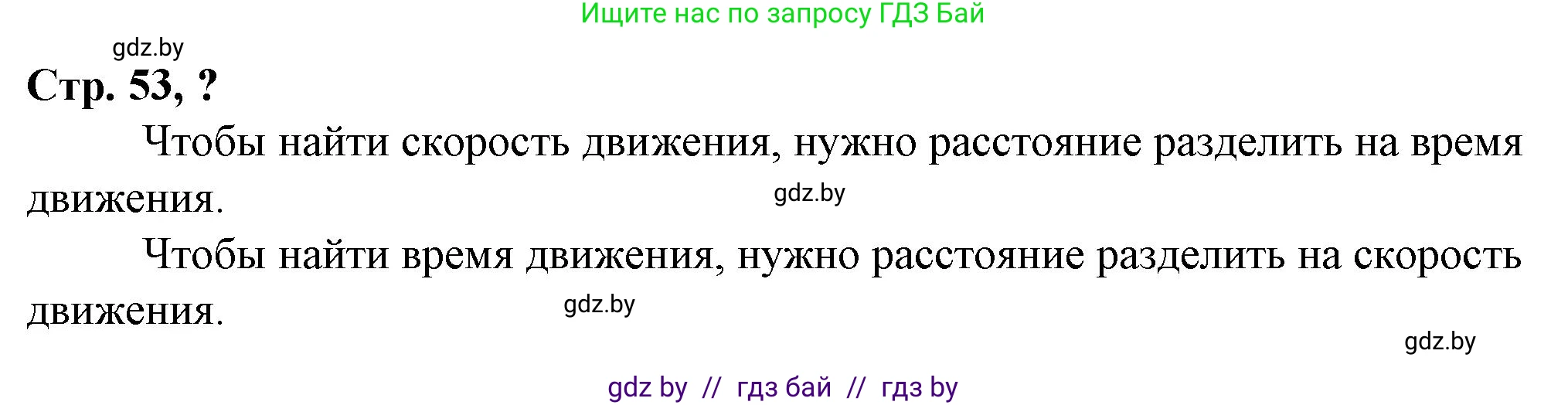 Математика, 3 класс Учебник, авторы: Муравьева Галина Леонидовна, Урбан Мария Анатольевна, издательство Национальный институт образования, Минск, 2021, оранжевого цвета, Часть 2, страница 53, Решение 3