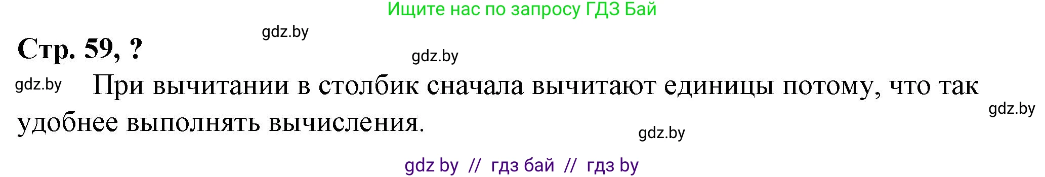 Математика, 3 класс Учебник, авторы: Муравьева Галина Леонидовна, Урбан Мария Анатольевна, издательство Национальный институт образования, Минск, 2021, оранжевого цвета, Часть 2, страница 59, Решение 3