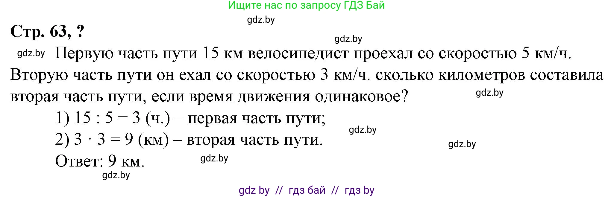 Математика, 3 класс Учебник, авторы: Муравьева Галина Леонидовна, Урбан Мария Анатольевна, издательство Национальный институт образования, Минск, 2021, оранжевого цвета, Часть 2, страница 63, Решение 3