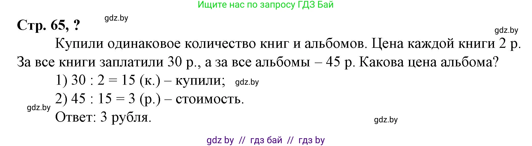 Математика, 3 класс Учебник, авторы: Муравьева Галина Леонидовна, Урбан Мария Анатольевна, издательство Национальный институт образования, Минск, 2021, оранжевого цвета, Часть 2, страница 65, Решение 3