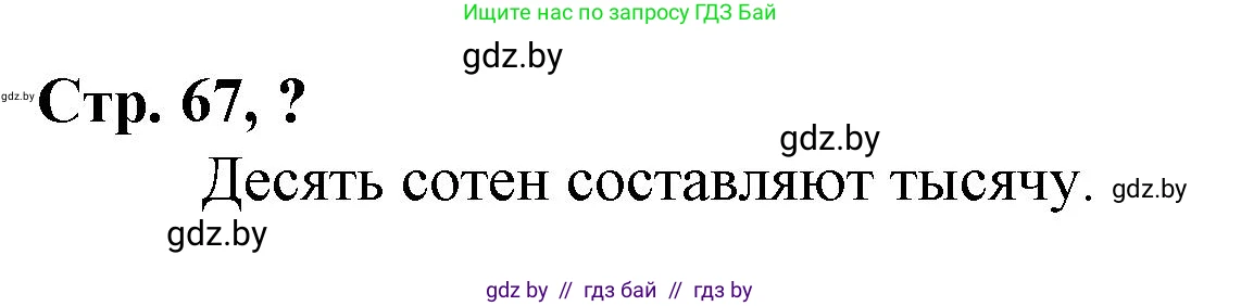 Математика, 3 класс Учебник, авторы: Муравьева Галина Леонидовна, Урбан Мария Анатольевна, издательство Национальный институт образования, Минск, 2021, оранжевого цвета, Часть 2, страница 67, Решение 3