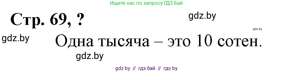Математика, 3 класс Учебник, авторы: Муравьева Галина Леонидовна, Урбан Мария Анатольевна, издательство Национальный институт образования, Минск, 2021, оранжевого цвета, Часть 2, страница 69, Решение 3