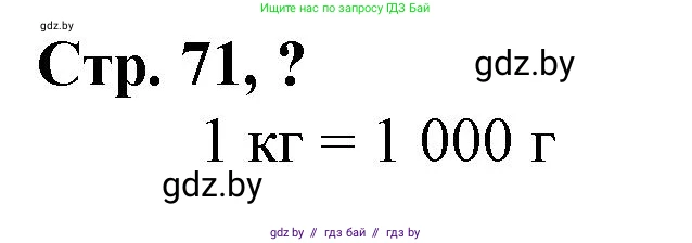 Математика, 3 класс Учебник, авторы: Муравьева Галина Леонидовна, Урбан Мария Анатольевна, издательство Национальный институт образования, Минск, 2021, оранжевого цвета, Часть 2, страница 71, Решение 3