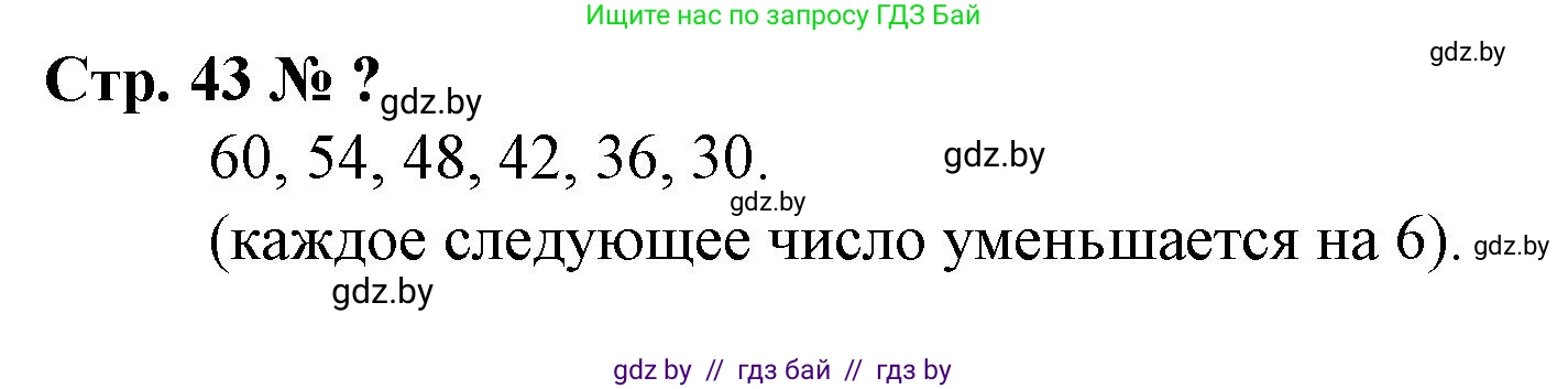Математика, 3 класс Учебник, авторы: Муравьева Галина Леонидовна, Урбан Мария Анатольевна, издательство Национальный институт образования, Минск, 2021, оранжевого цвета, Часть 1, страница 43, Решение 3