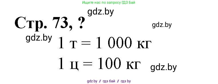 Математика, 3 класс Учебник, авторы: Муравьева Галина Леонидовна, Урбан Мария Анатольевна, издательство Национальный институт образования, Минск, 2021, оранжевого цвета, Часть 2, страница 73, Решение 3