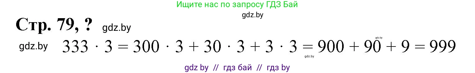 Математика, 3 класс Учебник, авторы: Муравьева Галина Леонидовна, Урбан Мария Анатольевна, издательство Национальный институт образования, Минск, 2021, оранжевого цвета, Часть 2, страница 79, Решение 3