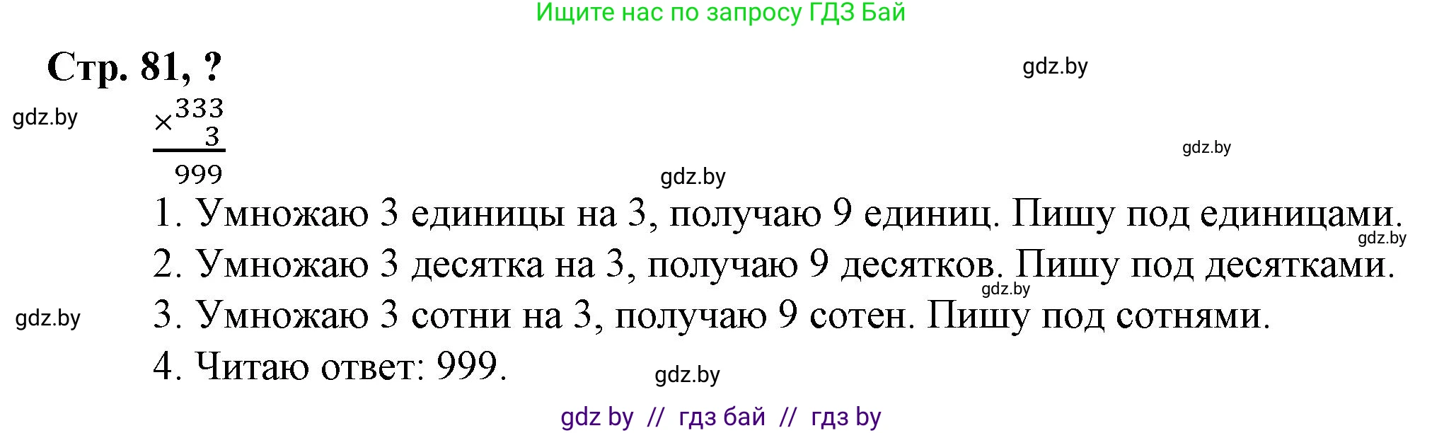 Математика, 3 класс Учебник, авторы: Муравьева Галина Леонидовна, Урбан Мария Анатольевна, издательство Национальный институт образования, Минск, 2021, оранжевого цвета, Часть 2, страница 81, Решение 3