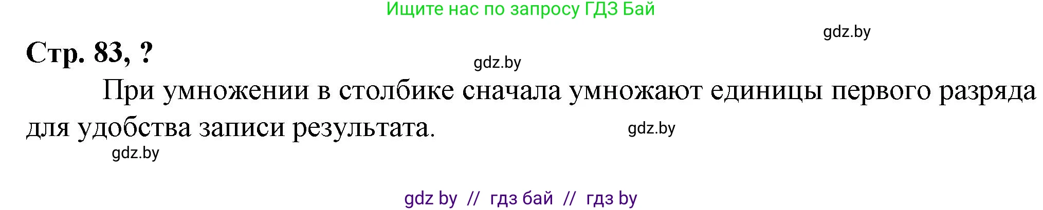 Математика, 3 класс Учебник, авторы: Муравьева Галина Леонидовна, Урбан Мария Анатольевна, издательство Национальный институт образования, Минск, 2021, оранжевого цвета, Часть 2, страница 83, Решение 3
