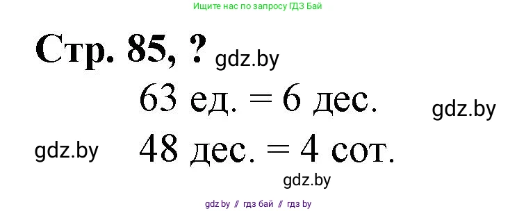 Математика, 3 класс Учебник, авторы: Муравьева Галина Леонидовна, Урбан Мария Анатольевна, издательство Национальный институт образования, Минск, 2021, оранжевого цвета, Часть 2, страница 85, Решение 3