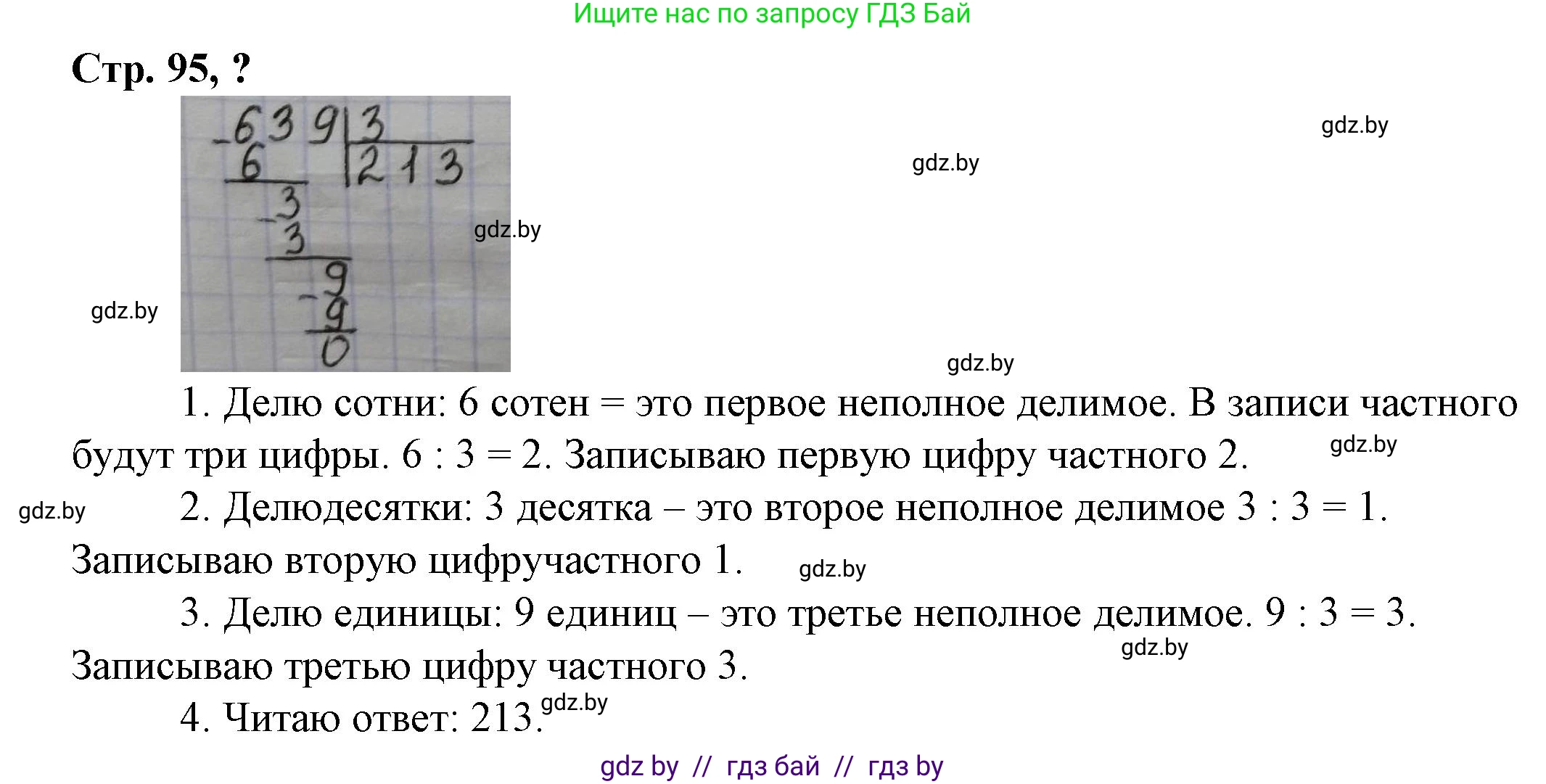 Математика, 3 класс Учебник, авторы: Муравьева Галина Леонидовна, Урбан Мария Анатольевна, издательство Национальный институт образования, Минск, 2021, оранжевого цвета, Часть 2, страница 95, Решение 3