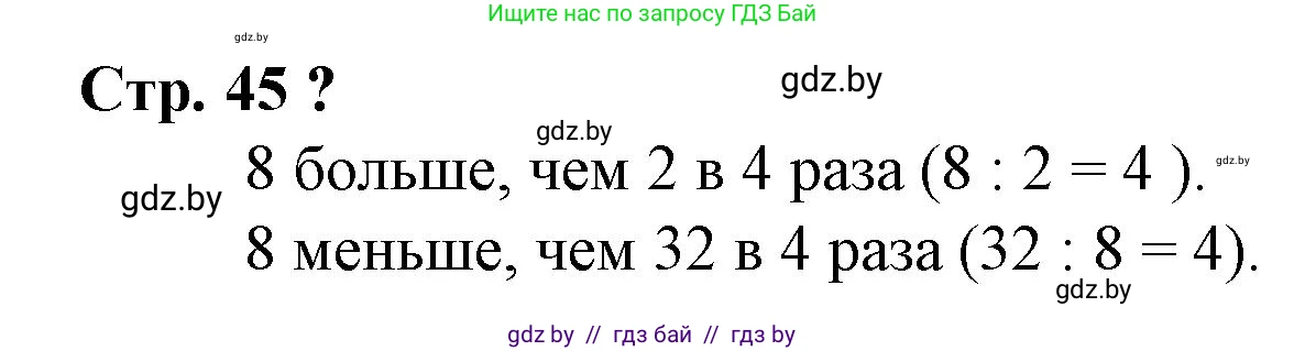 Математика, 3 класс Учебник, авторы: Муравьева Галина Леонидовна, Урбан Мария Анатольевна, издательство Национальный институт образования, Минск, 2021, оранжевого цвета, Часть 1, страница 45, Решение 3