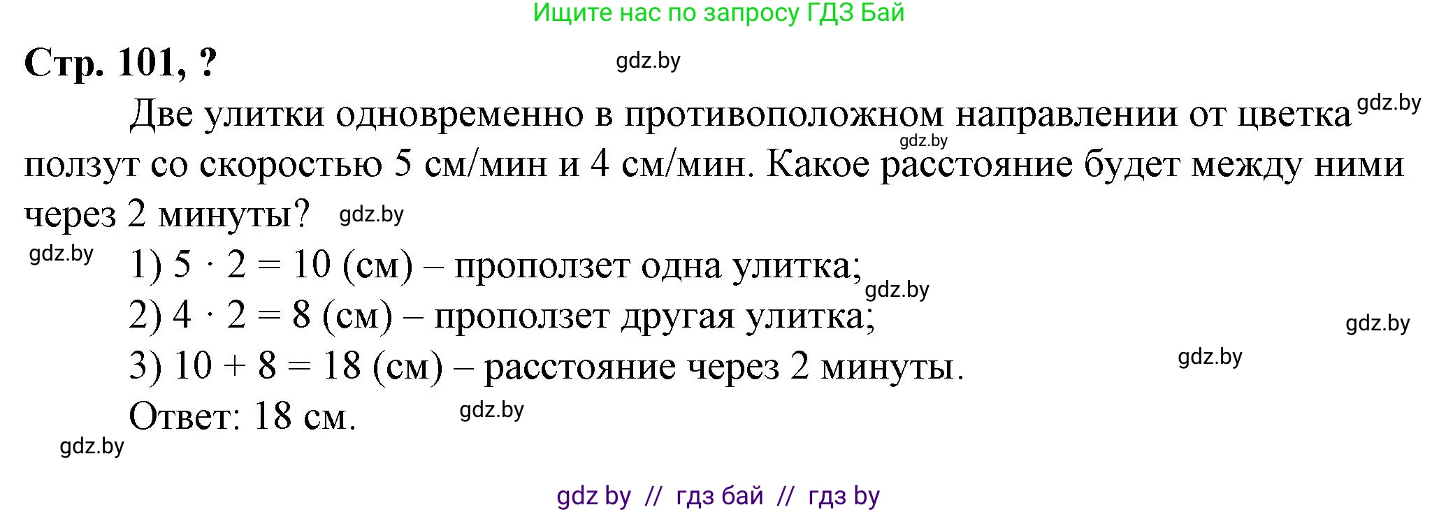 Математика, 3 класс Учебник, авторы: Муравьева Галина Леонидовна, Урбан Мария Анатольевна, издательство Национальный институт образования, Минск, 2021, оранжевого цвета, Часть 2, страница 101, Решение 3