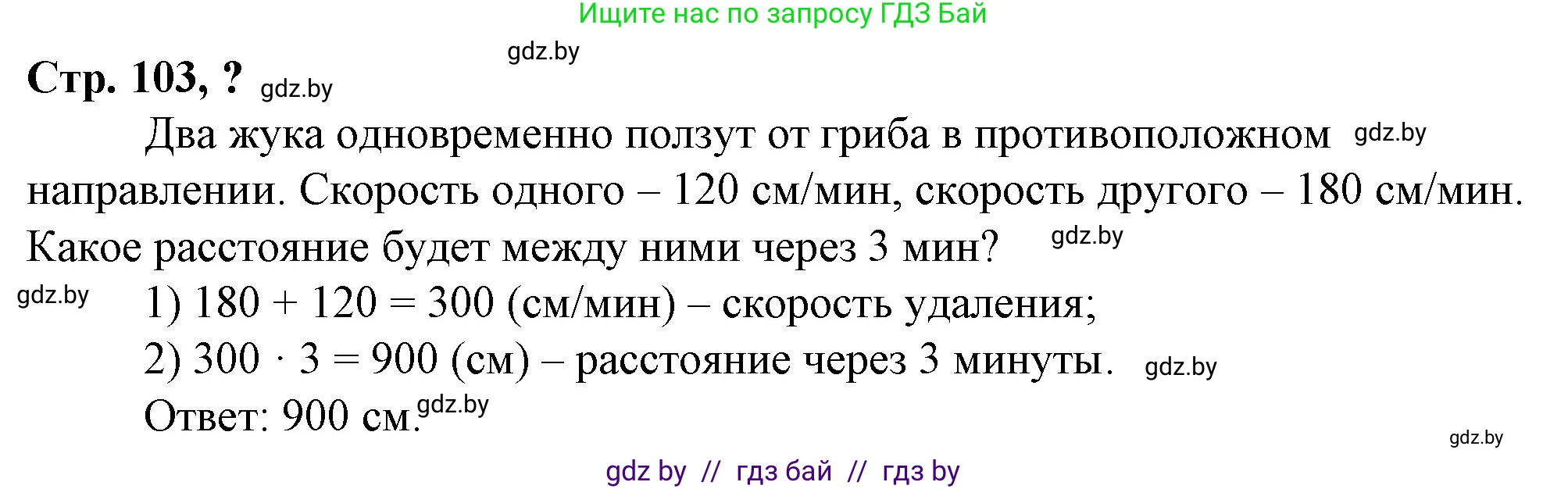 Математика, 3 класс Учебник, авторы: Муравьева Галина Леонидовна, Урбан Мария Анатольевна, издательство Национальный институт образования, Минск, 2021, оранжевого цвета, Часть 2, страница 103, Решение 3