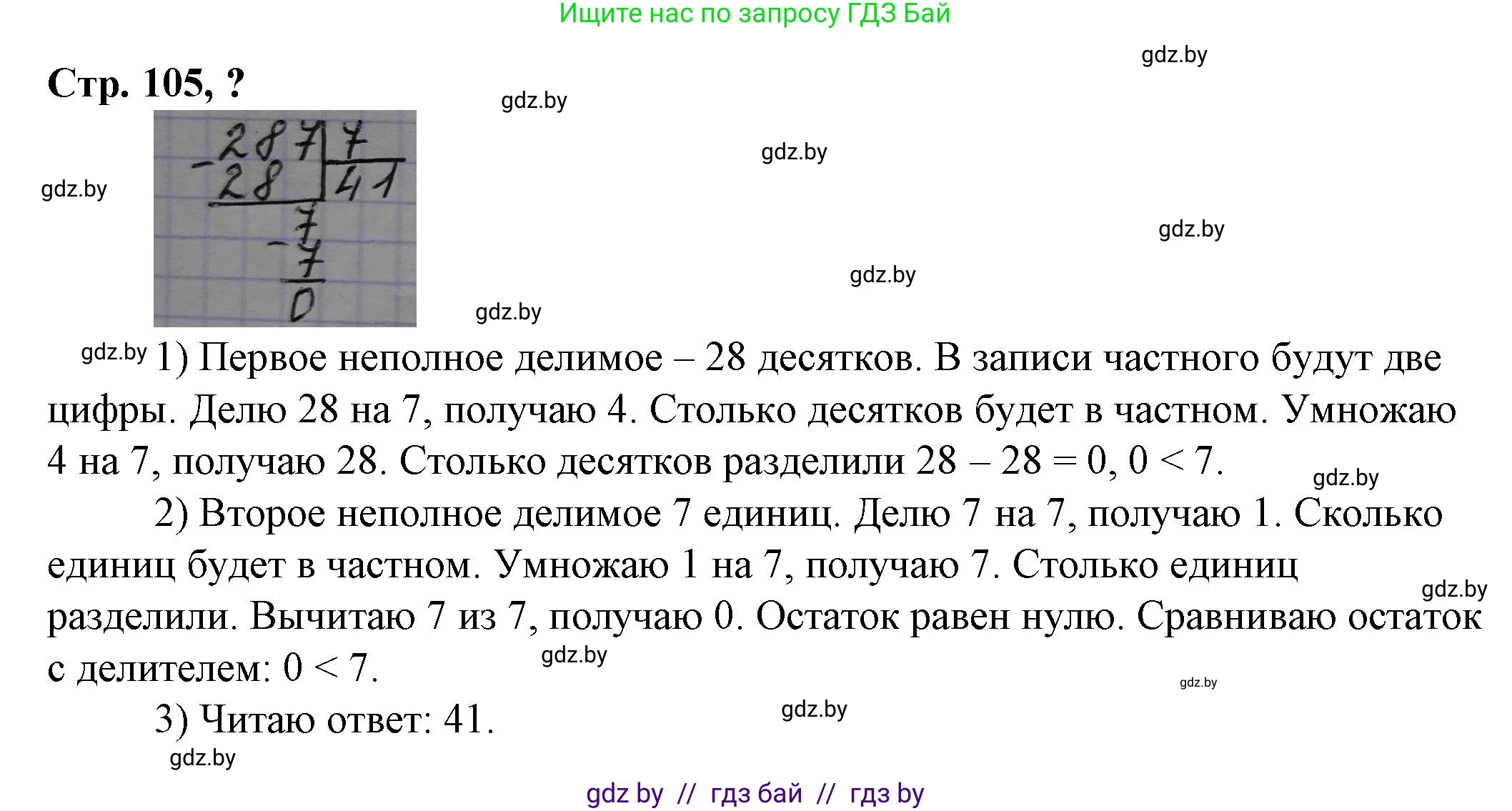 Математика, 3 класс Учебник, авторы: Муравьева Галина Леонидовна, Урбан Мария Анатольевна, издательство Национальный институт образования, Минск, 2021, оранжевого цвета, Часть 2, страница 105, Решение 3