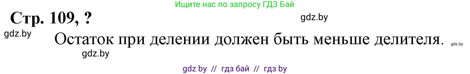 Математика, 3 класс Учебник, авторы: Муравьева Галина Леонидовна, Урбан Мария Анатольевна, издательство Национальный институт образования, Минск, 2021, оранжевого цвета, Часть 2, страница 109, Решение 3