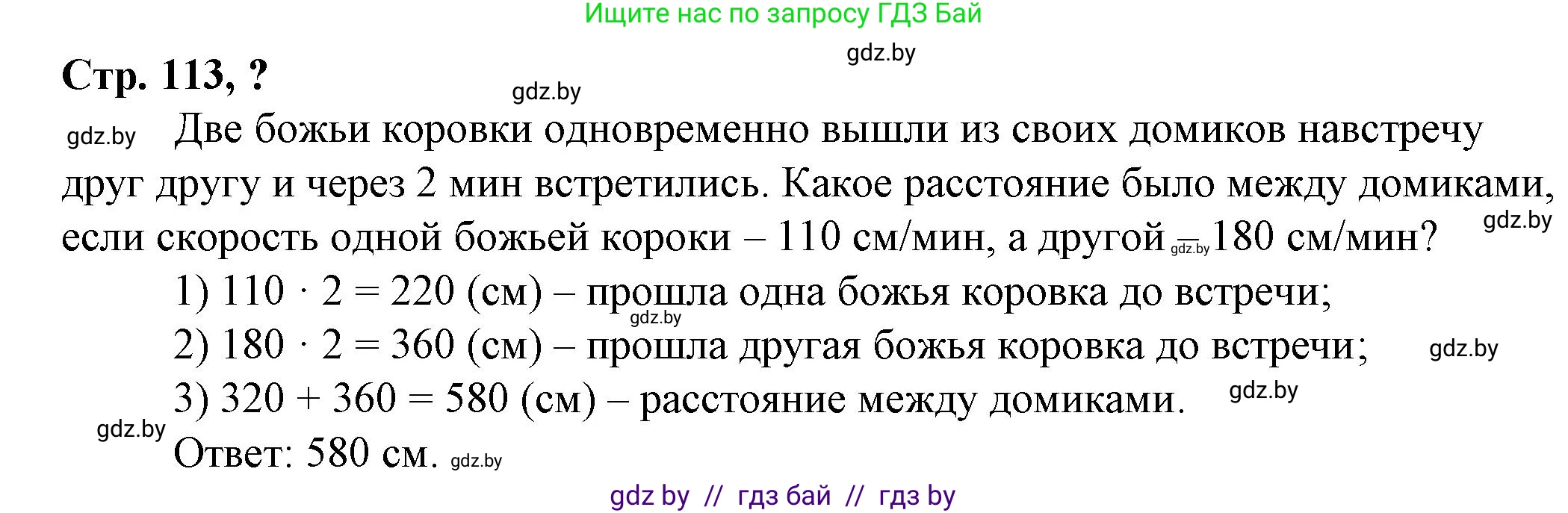 Математика, 3 класс Учебник, авторы: Муравьева Галина Леонидовна, Урбан Мария Анатольевна, издательство Национальный институт образования, Минск, 2021, оранжевого цвета, Часть 2, страница 113, Решение 3