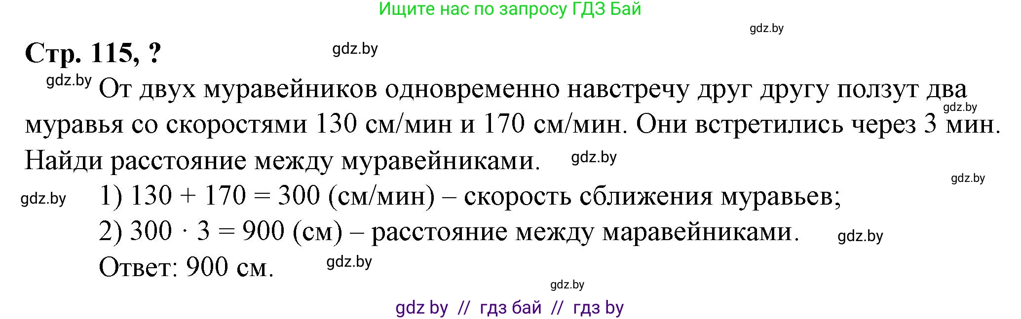 Математика, 3 класс Учебник, авторы: Муравьева Галина Леонидовна, Урбан Мария Анатольевна, издательство Национальный институт образования, Минск, 2021, оранжевого цвета, Часть 2, страница 115, Решение 3