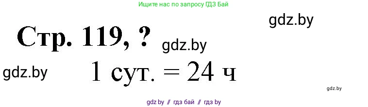 Математика, 3 класс Учебник, авторы: Муравьева Галина Леонидовна, Урбан Мария Анатольевна, издательство Национальный институт образования, Минск, 2021, оранжевого цвета, Часть 2, страница 119, Решение 3
