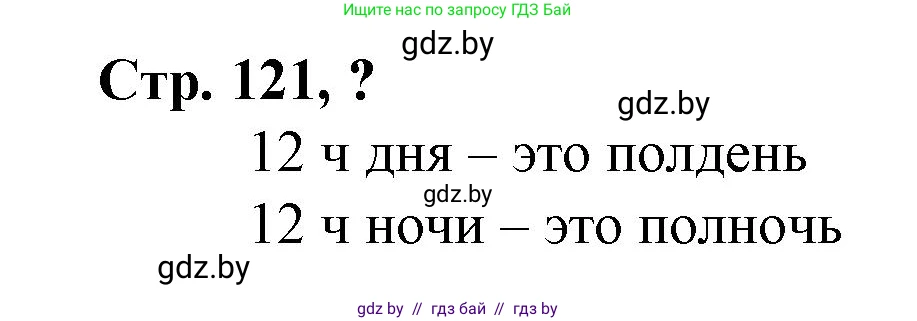 Математика, 3 класс Учебник, авторы: Муравьева Галина Леонидовна, Урбан Мария Анатольевна, издательство Национальный институт образования, Минск, 2021, оранжевого цвета, Часть 2, страница 121, Решение 3