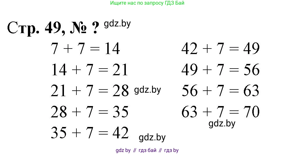 Математика, 3 класс Учебник, авторы: Муравьева Галина Леонидовна, Урбан Мария Анатольевна, издательство Национальный институт образования, Минск, 2021, оранжевого цвета, Часть 1, страница 49, Решение 3