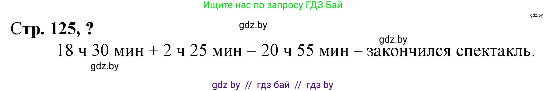 Математика, 3 класс Учебник, авторы: Муравьева Галина Леонидовна, Урбан Мария Анатольевна, издательство Национальный институт образования, Минск, 2021, оранжевого цвета, Часть 2, страница 125, Решение 3
