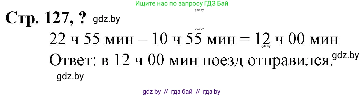 Математика, 3 класс Учебник, авторы: Муравьева Галина Леонидовна, Урбан Мария Анатольевна, издательство Национальный институт образования, Минск, 2021, оранжевого цвета, Часть 2, страница 127, Решение 3