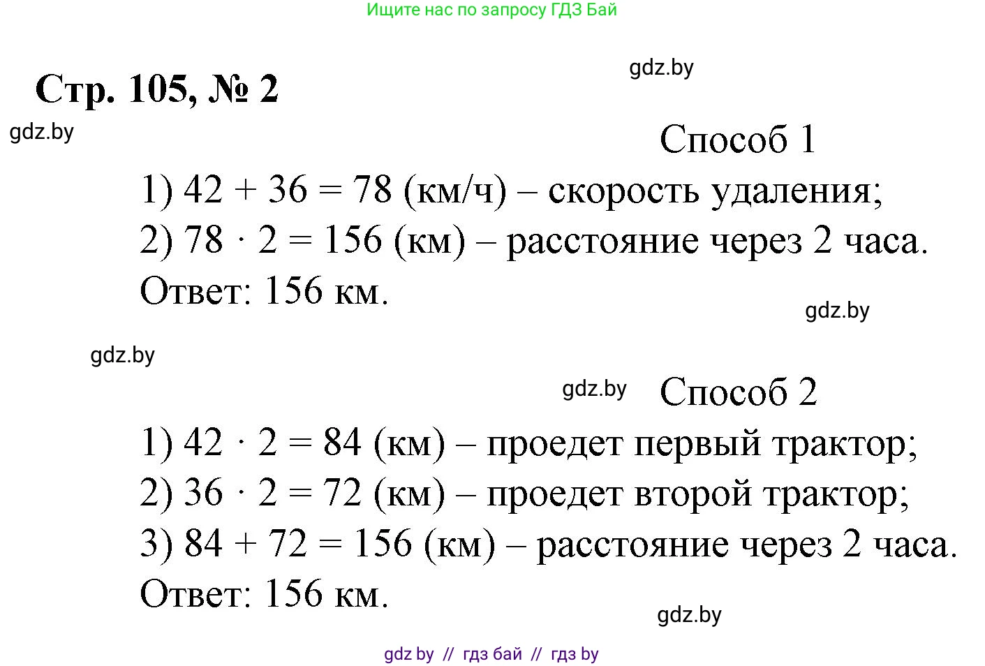 Математика, 3 класс Учебник, авторы: Муравьева Галина Леонидовна, Урбан Мария Анатольевна, издательство Национальный институт образования, Минск, 2021, оранжевого цвета, Часть 2, страница 105, Решение 3 (продолжение 2)
