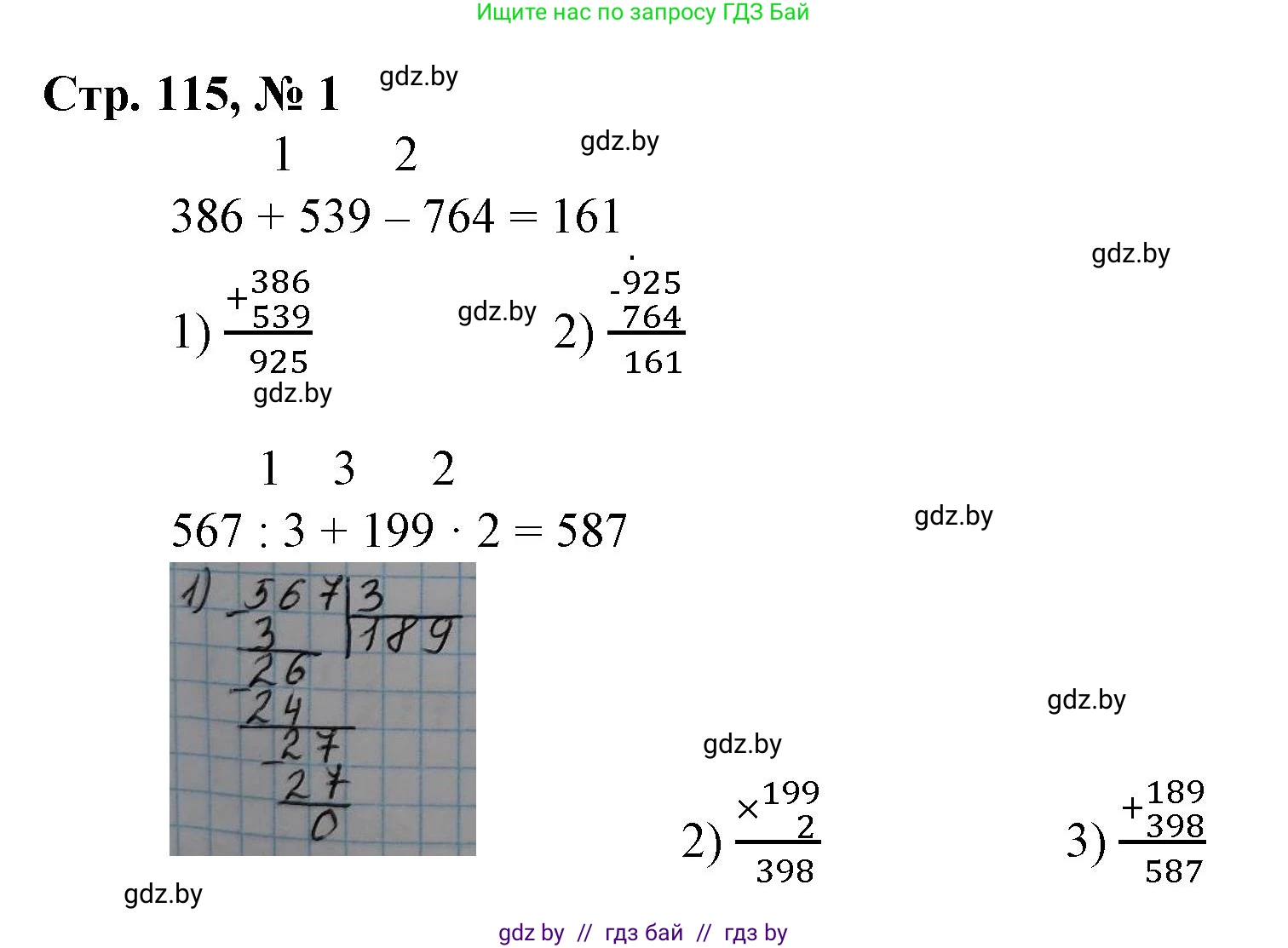 Математика, 3 класс Учебник, авторы: Муравьева Галина Леонидовна, Урбан Мария Анатольевна, издательство Национальный институт образования, Минск, 2021, оранжевого цвета, Часть 2, страница 115, Решение 3