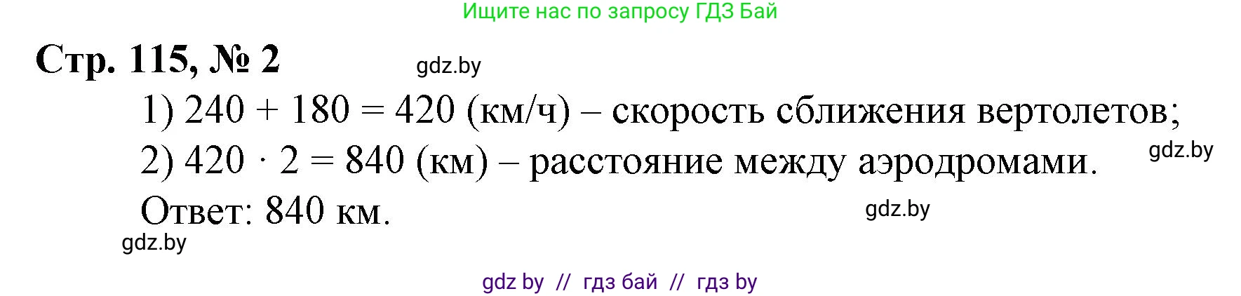 Математика, 3 класс Учебник, авторы: Муравьева Галина Леонидовна, Урбан Мария Анатольевна, издательство Национальный институт образования, Минск, 2021, оранжевого цвета, Часть 2, страница 115, Решение 3 (продолжение 2)