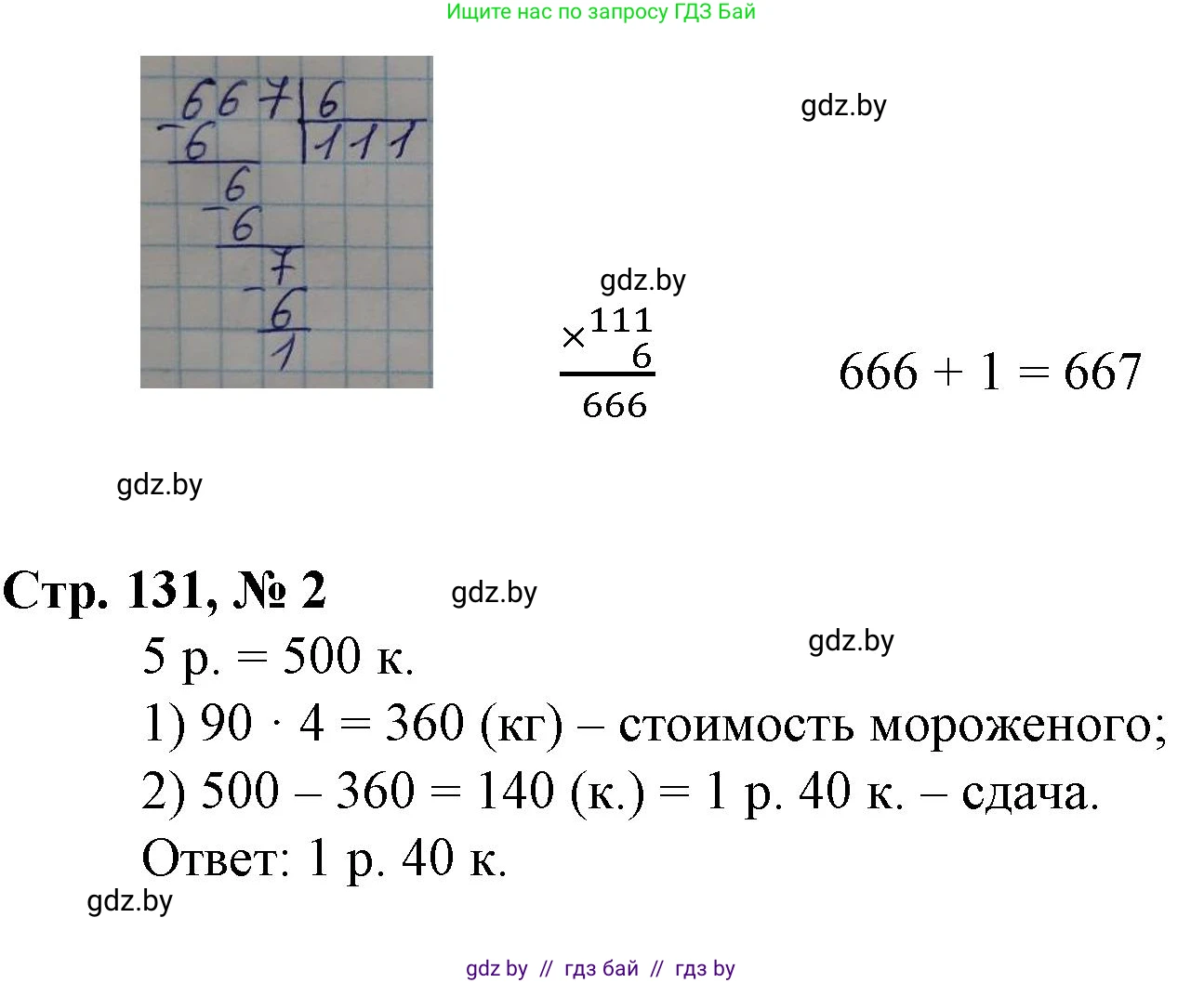 Математика, 3 класс Учебник, авторы: Муравьева Галина Леонидовна, Урбан Мария Анатольевна, издательство Национальный институт образования, Минск, 2021, оранжевого цвета, Часть 2, страница 131, Решение 3 (продолжение 2)