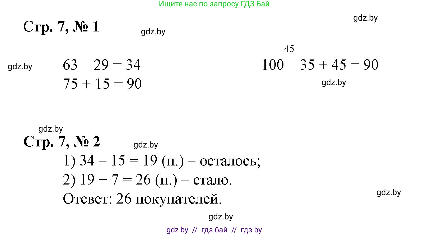 Математика, 3 класс Учебник, авторы: Муравьева Галина Леонидовна, Урбан Мария Анатольевна, издательство Национальный институт образования, Минск, 2021, оранжевого цвета, Часть 1, страница 7, Решение 3