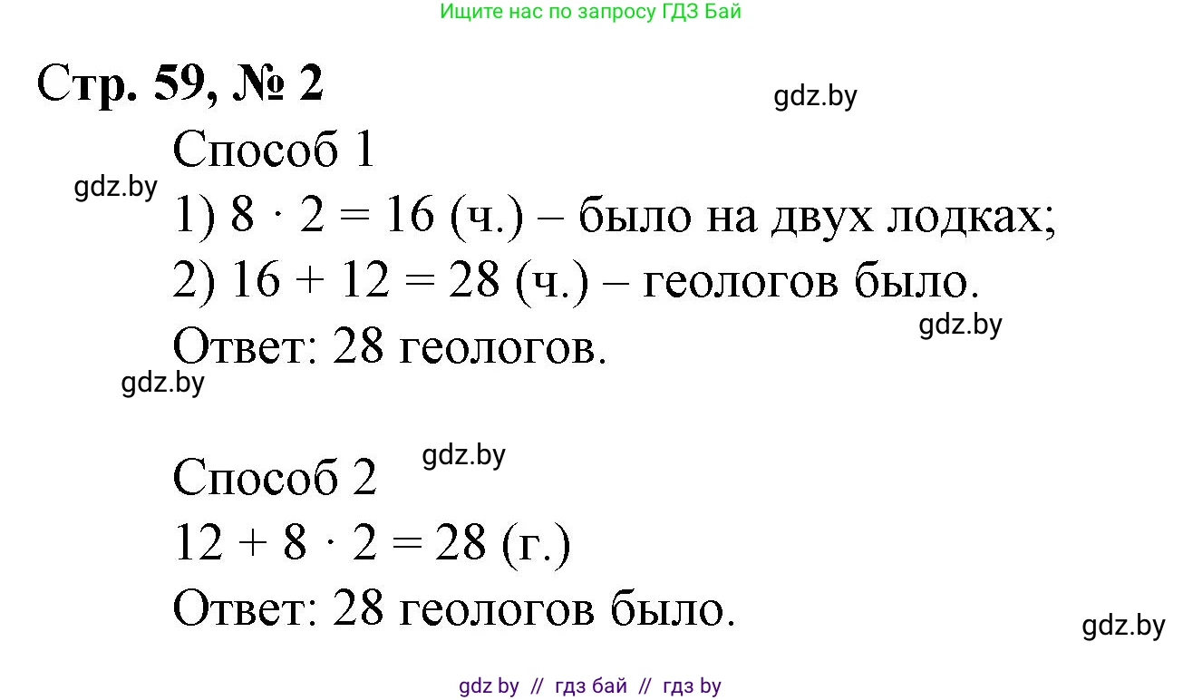 Математика, 3 класс Учебник, авторы: Муравьева Галина Леонидовна, Урбан Мария Анатольевна, издательство Национальный институт образования, Минск, 2021, оранжевого цвета, Часть 1, страница 59, Решение 3 (продолжение 2)