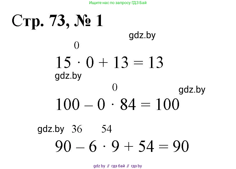 Математика, 3 класс Учебник, авторы: Муравьева Галина Леонидовна, Урбан Мария Анатольевна, издательство Национальный институт образования, Минск, 2021, оранжевого цвета, Часть 1, страница 73, Решение 3
