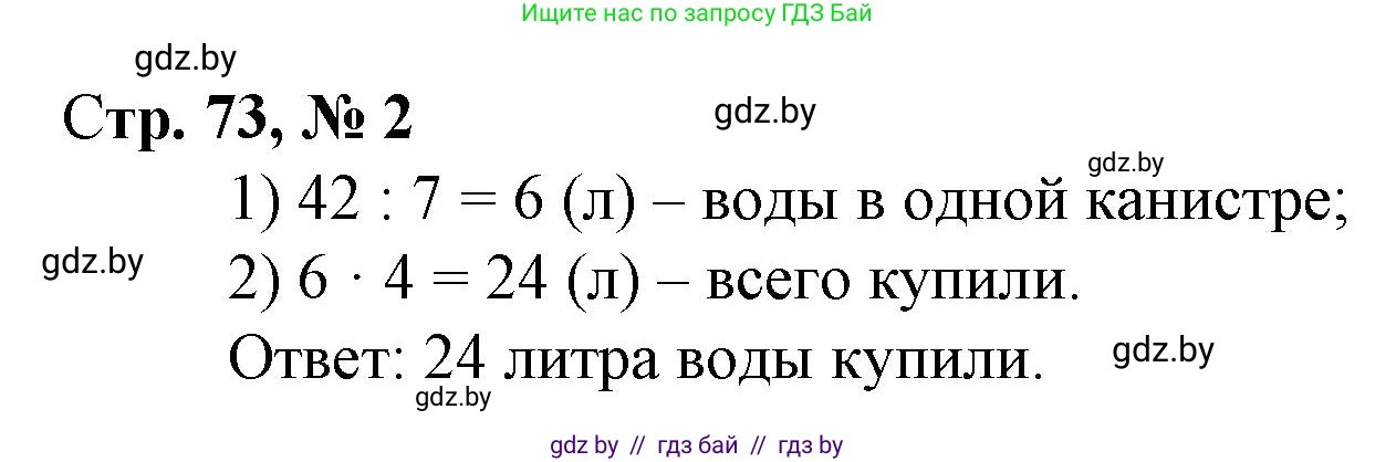 Математика, 3 класс Учебник, авторы: Муравьева Галина Леонидовна, Урбан Мария Анатольевна, издательство Национальный институт образования, Минск, 2021, оранжевого цвета, Часть 1, страница 73, Решение 3 (продолжение 2)