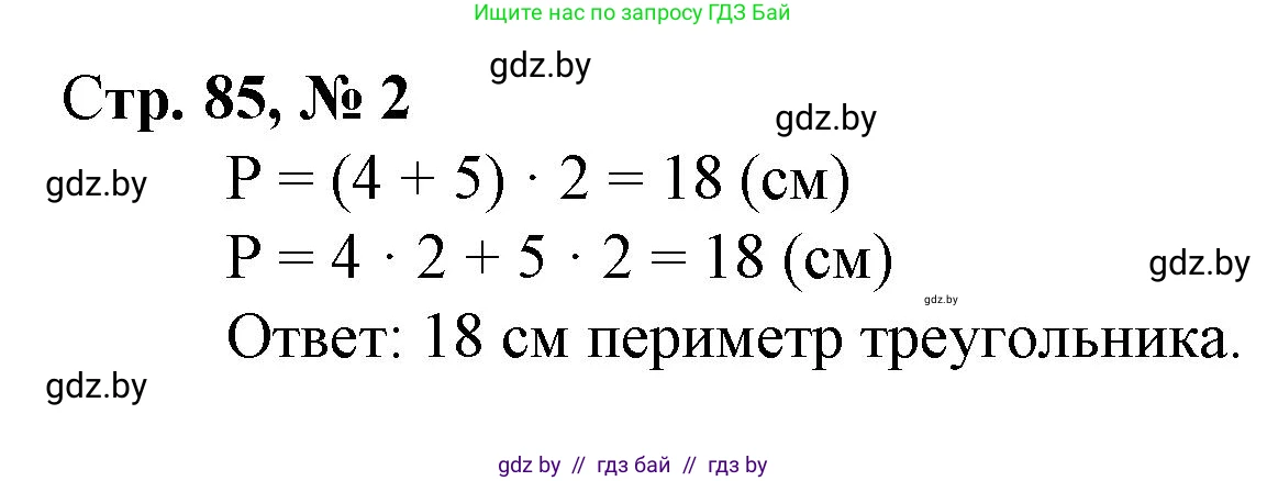 Математика, 3 класс Учебник, авторы: Муравьева Галина Леонидовна, Урбан Мария Анатольевна, издательство Национальный институт образования, Минск, 2021, оранжевого цвета, Часть 1, страница 85, Решение 3 (продолжение 2)