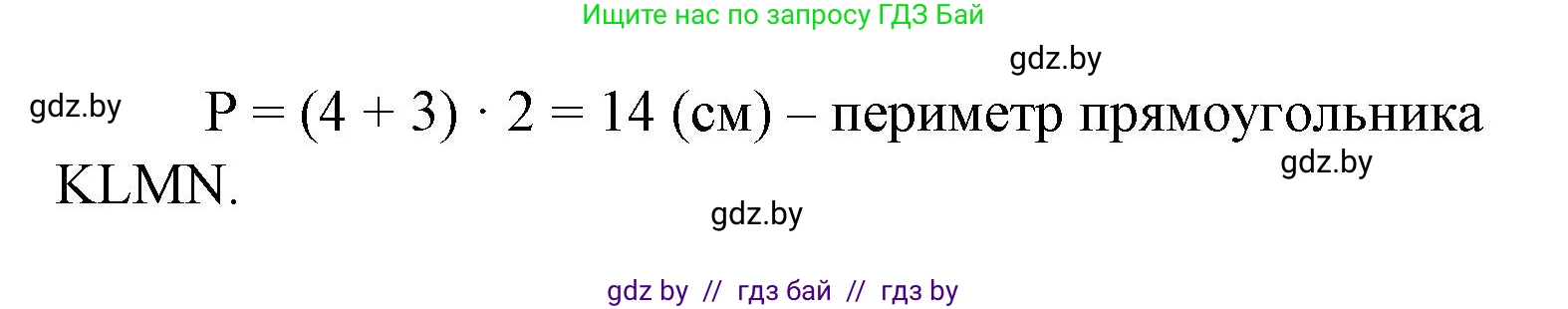 Математика, 3 класс Учебник, авторы: Муравьева Галина Леонидовна, Урбан Мария Анатольевна, издательство Национальный институт образования, Минск, 2021, оранжевого цвета, Часть 1, страница 125, Решение 3 (продолжение 2)