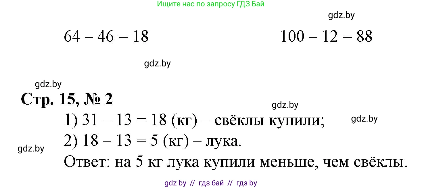 Математика, 3 класс Учебник, авторы: Муравьева Галина Леонидовна, Урбан Мария Анатольевна, издательство Национальный институт образования, Минск, 2021, оранжевого цвета, Часть 1, страница 15, Решение 3 (продолжение 2)