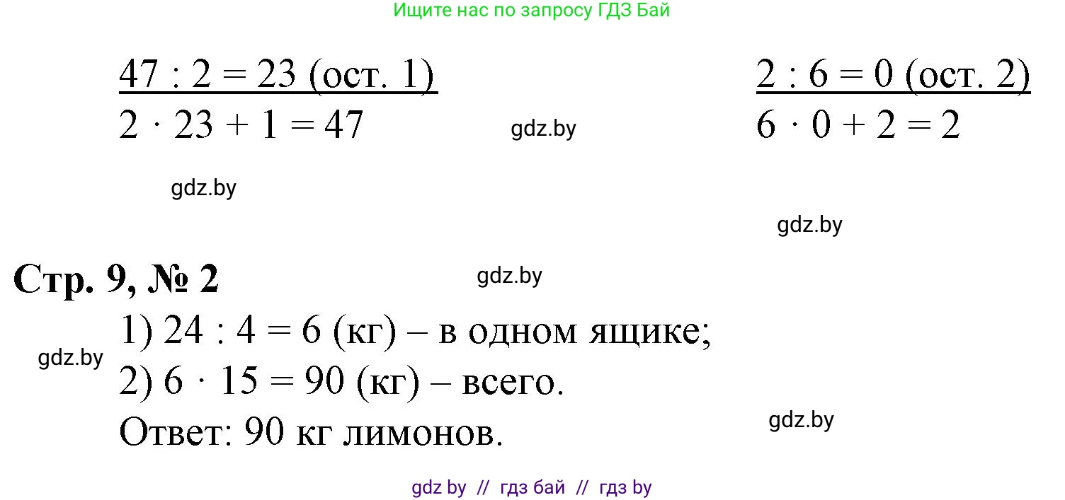 Математика, 3 класс Учебник, авторы: Муравьева Галина Леонидовна, Урбан Мария Анатольевна, издательство Национальный институт образования, Минск, 2021, оранжевого цвета, Часть 2, страница 9, Решение 3 (продолжение 2)