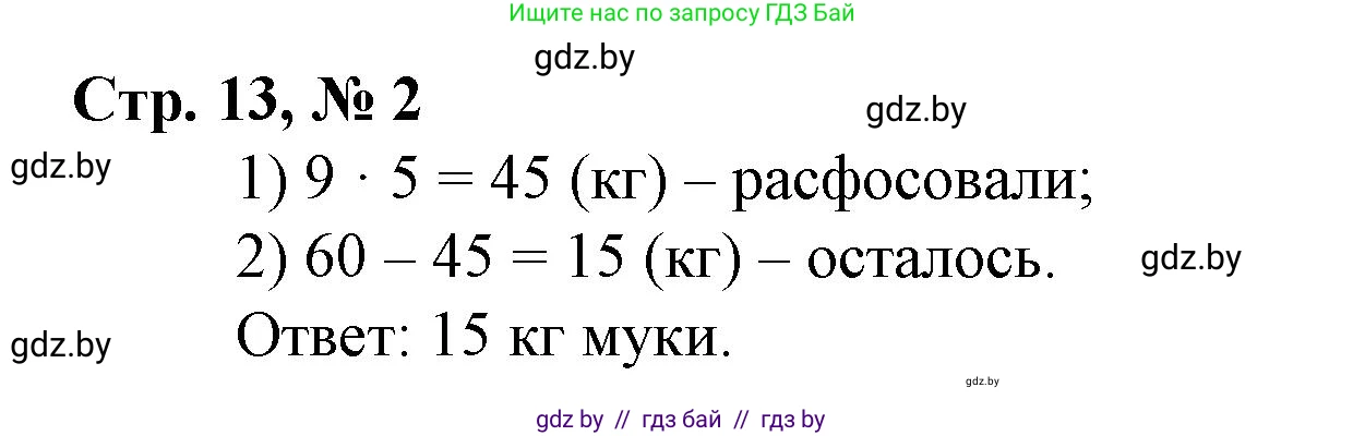Математика, 3 класс Учебник, авторы: Муравьева Галина Леонидовна, Урбан Мария Анатольевна, издательство Национальный институт образования, Минск, 2021, оранжевого цвета, Часть 2, страница 13, Решение 3 (продолжение 2)