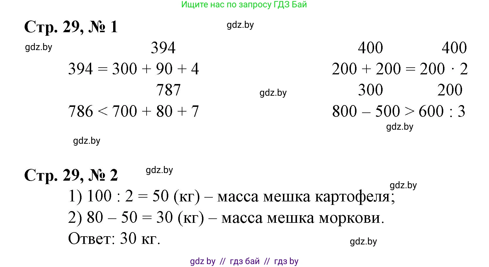 Математика, 3 класс Учебник, авторы: Муравьева Галина Леонидовна, Урбан Мария Анатольевна, издательство Национальный институт образования, Минск, 2021, оранжевого цвета, Часть 2, страница 29, Решение 3