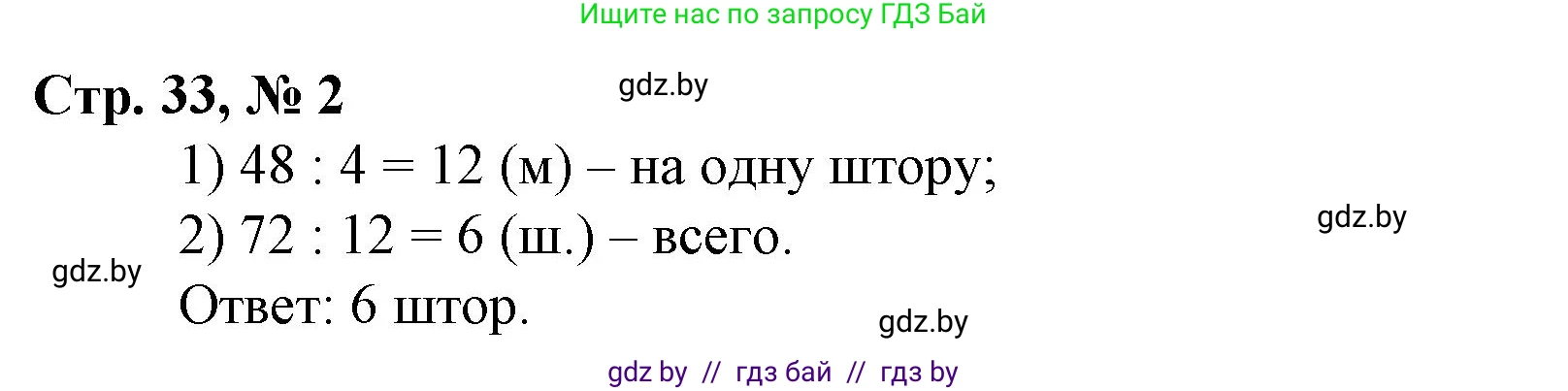 Математика, 3 класс Учебник, авторы: Муравьева Галина Леонидовна, Урбан Мария Анатольевна, издательство Национальный институт образования, Минск, 2021, оранжевого цвета, Часть 2, страница 33, Решение 3 (продолжение 2)
