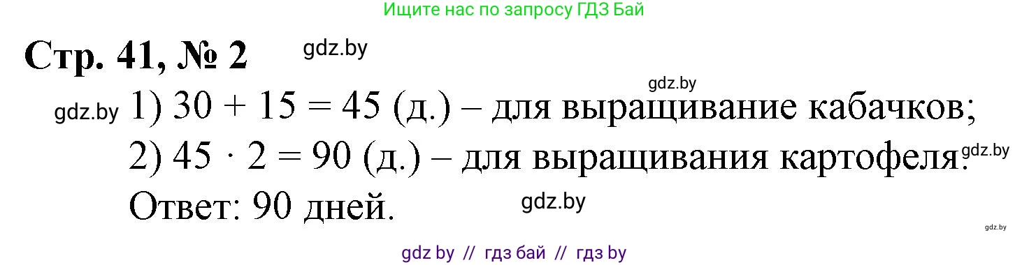 Математика, 3 класс Учебник, авторы: Муравьева Галина Леонидовна, Урбан Мария Анатольевна, издательство Национальный институт образования, Минск, 2021, оранжевого цвета, Часть 2, страница 41, Решение 3 (продолжение 2)
