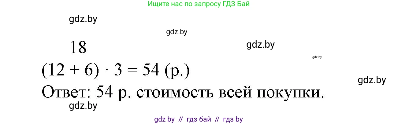 Математика, 3 класс Учебник, авторы: Муравьева Галина Леонидовна, Урбан Мария Анатольевна, издательство Национальный институт образования, Минск, 2021, оранжевого цвета, Часть 2, страница 47, Решение 3 (продолжение 2)
