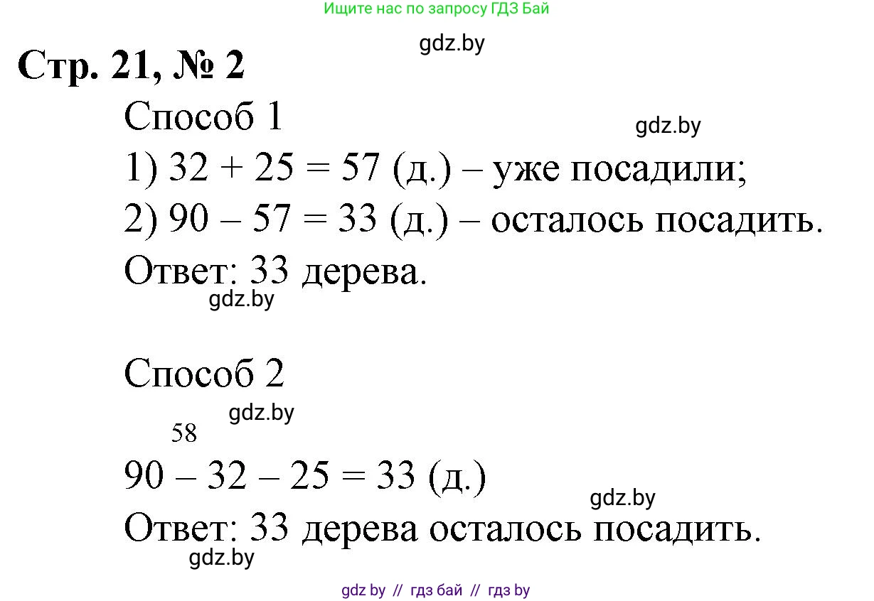 Математика, 3 класс Учебник, авторы: Муравьева Галина Леонидовна, Урбан Мария Анатольевна, издательство Национальный институт образования, Минск, 2021, оранжевого цвета, Часть 1, страница 21, Решение 3 (продолжение 2)