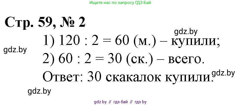 Математика, 3 класс Учебник, авторы: Муравьева Галина Леонидовна, Урбан Мария Анатольевна, издательство Национальный институт образования, Минск, 2021, оранжевого цвета, Часть 2, страница 59, Решение 3 (продолжение 2)