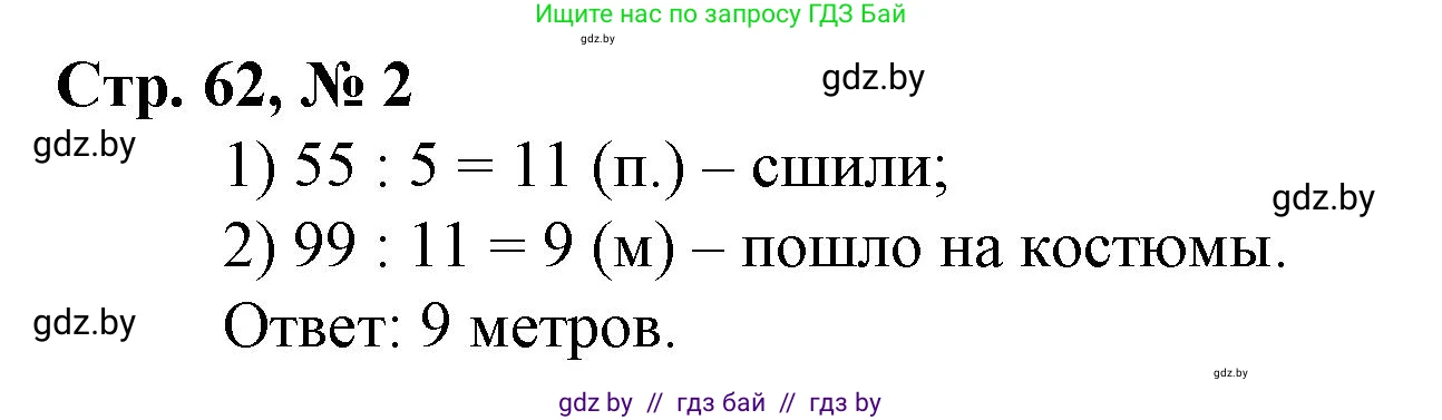Математика, 3 класс Учебник, авторы: Муравьева Галина Леонидовна, Урбан Мария Анатольевна, издательство Национальный институт образования, Минск, 2021, оранжевого цвета, Часть 2, страница 65, Решение 3 (продолжение 2)
