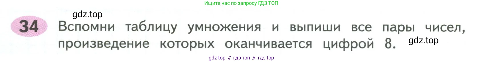 Математика, 4 класс рабочая тетрадь, автор: Волкова Светлана Ивановна, издательство Просвещение, Москва, 2023, белого цвета, Часть 1, страница 12, номер 34, Условие