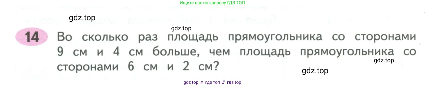 Математика, 4 класс рабочая тетрадь, автор: Волкова Светлана Ивановна, издательство Просвещение, Москва, 2023, белого цвета, Часть 2, страница 15, номер 14, Условие