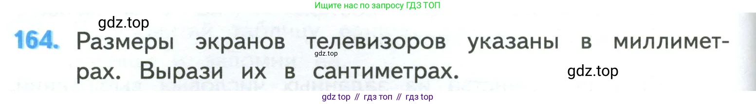 Математика, 4 класс Учебник, авторы: Моро Мария Игнатьевна, Бантова Мария Александровна, Бельтюкова Галина Васильевна, Волкова Светлана Ивановна, Степанова Светлана Вячеславовна, издательство Просвещение, Москва, 2023, белого цвета, Часть 1, страница 38, номер 164, Условие