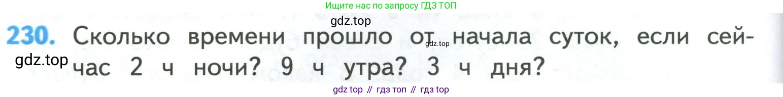 Математика, 4 класс Учебник, авторы: Моро Мария Игнатьевна, Бантова Мария Александровна, Бельтюкова Галина Васильевна, Волкова Светлана Ивановна, Степанова Светлана Вячеславовна, издательство Просвещение, Москва, 2023, белого цвета, Часть 1, страница 48, номер 230, Условие